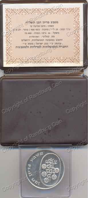 Israel_1975_Silver_PF_25_Lirot_Pidyon_Haben_rev