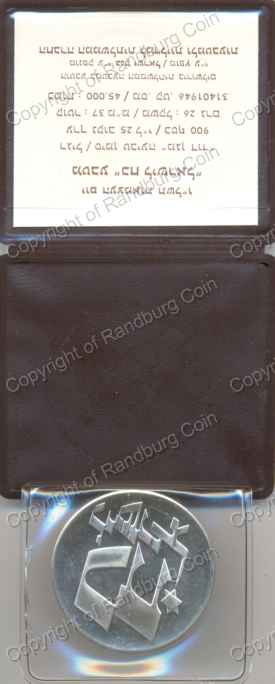 Israel_1976_Silver_BU_25_Lirot_Independence_Day_rev