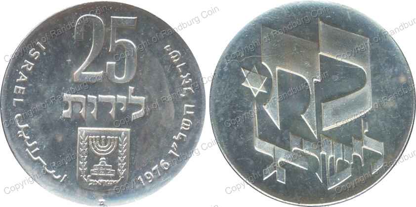Israel_1976_Silver_PF_25_Lirot_Independence_Day_both