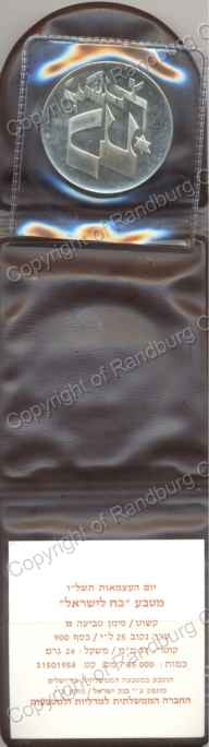 Israel_1976_Silver_PF_25_Lirot_Independence_Day_rev
