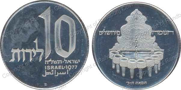 Israel_1977_PF_10_Lirot_Hanukka_Jerusalem_Lamp_both