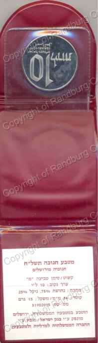 Israel_1977_PF_10_Lirot_Hanukka_Jerusalem_Lamp_rev