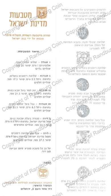 Israel 1978 Official Mint set certHeb