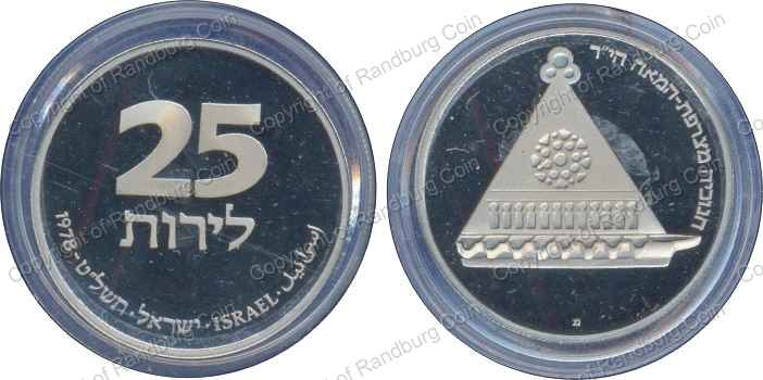 Israel_1978_PF_25_Lirot_Hanukka_French_Lamp_both
