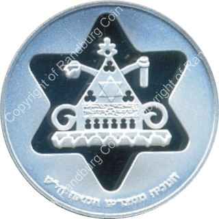 Israel 1979 Silver Proof 100 Lirot Hanukkah rev