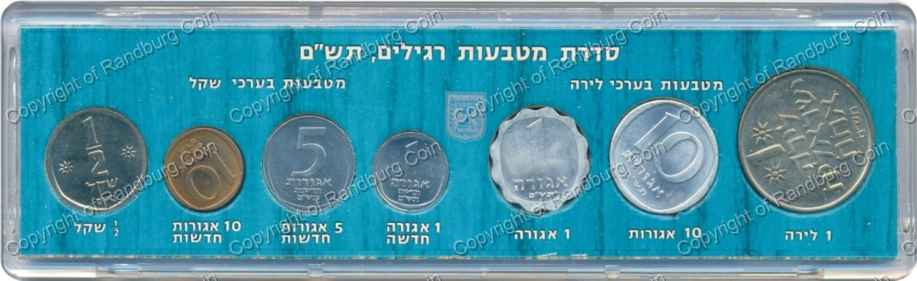 Israel 1980 Uncirculated Coin set Transition Lira to Sheqel rev
