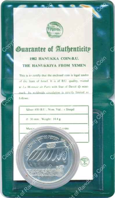 Israel 1982 silver 1 Sheqel BU Hanukkiya from Yemen inob