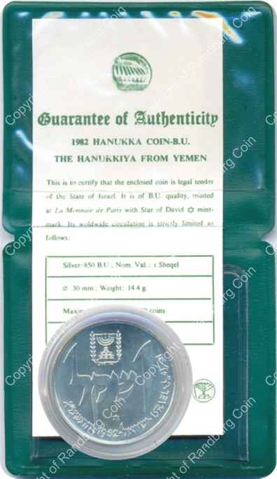 Israel 1982 silver 1 Sheqel BU Hanukkiya from Yemen inrev