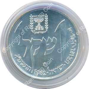Israel 1982 silver 1 Sheqel BU Hanukkiya from Yemen rev