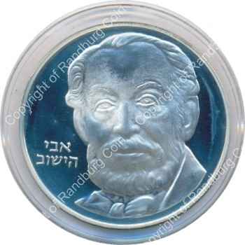 Israel 1982 silver Proof 2 Sheqalim Independence Day ob
