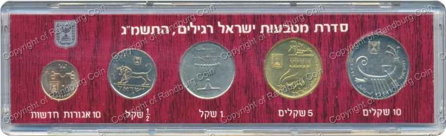Israel 1983 Uncirculated Coin set rev
