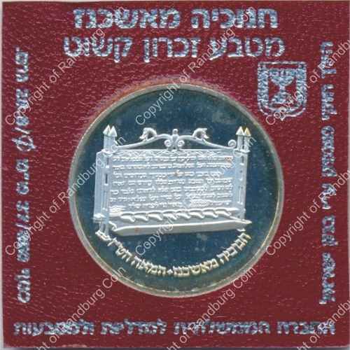 Israel 1985 silver Proof 2 Sheqalim Hanukkiya from Ashkenaz rev