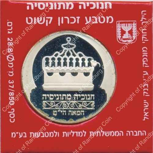 Israel 1988 silver Proof 2 New Sheqalim Hanukkiya from Tunisia rev