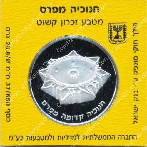 Israel 1989 silver Proof 2 New Sheqalim Hanukkiya from Persia rev