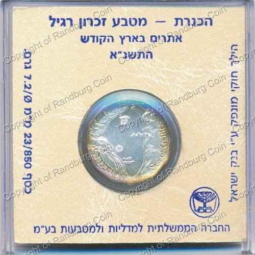Israel 1990 silver Half Sheqel BU Sea of Galilee rev