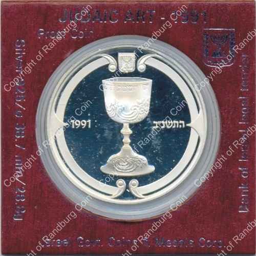 Israel 1991 silver Proof 2 New Sheqalim Judaic Art ob