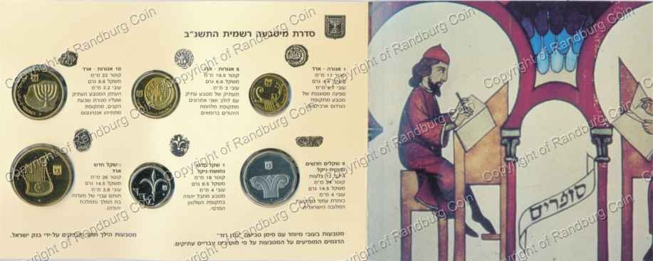 Israel 1992 Piefort Mintset rev