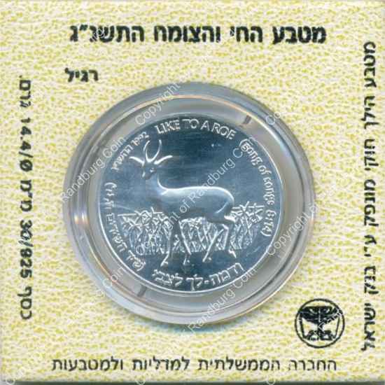 Israel 1992 silver 1 New Sheqel BU Holy Land Wildlife rev
