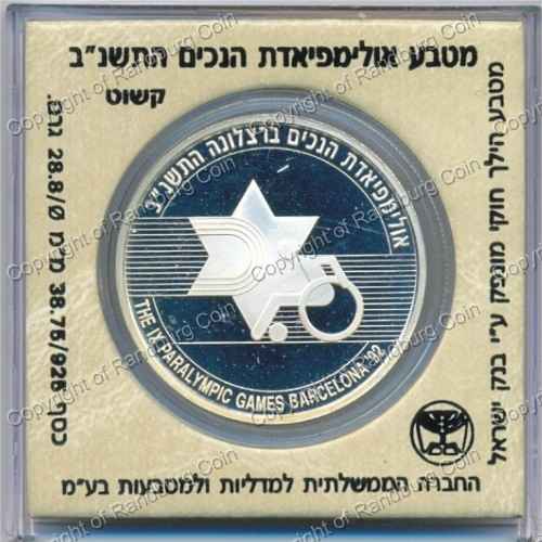 Israel 1992 silver Proof 2 New Sheqalim IX Paralympic Games plastic rev