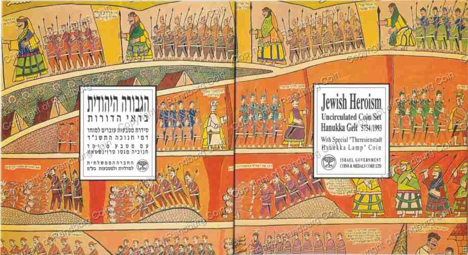 Israel 1993 Uncirculated Hanukka Gelt Coin set cover