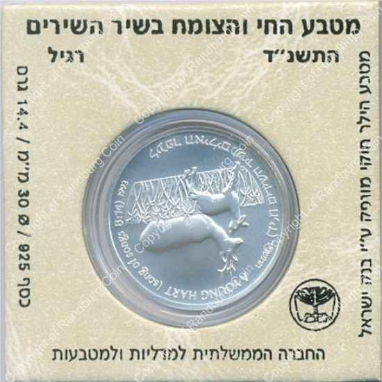 Israel 1993 silver 1 New Sheqel BU Holy Land Wildlife rev
