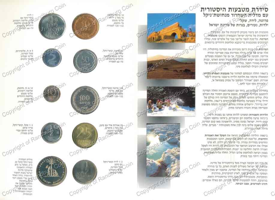 Israel 1994 Historical Coin set Birth to Adulthood rev