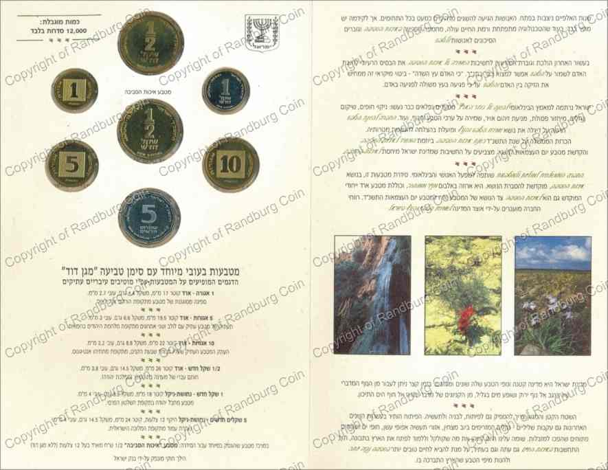 Israel 1994 Piefort Mintset rev