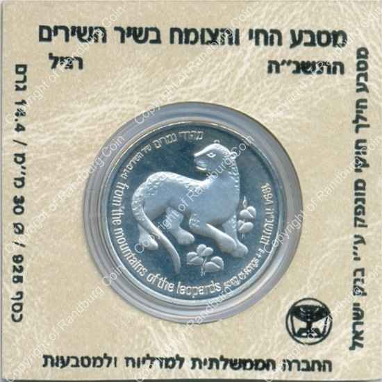 Israel 1994 silver 1 New Sheqel BU Holy Land Wildlife rev