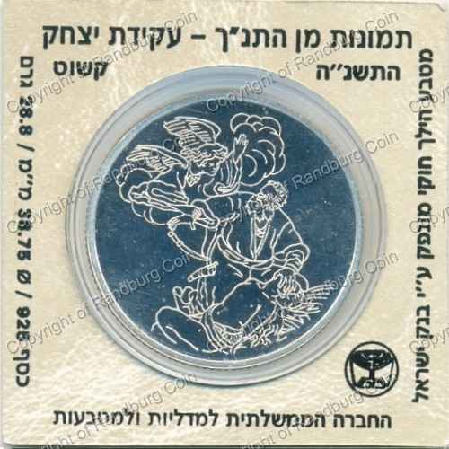 Israel 1994 silver Proof 2 New Sheqalim Biblical Art rev