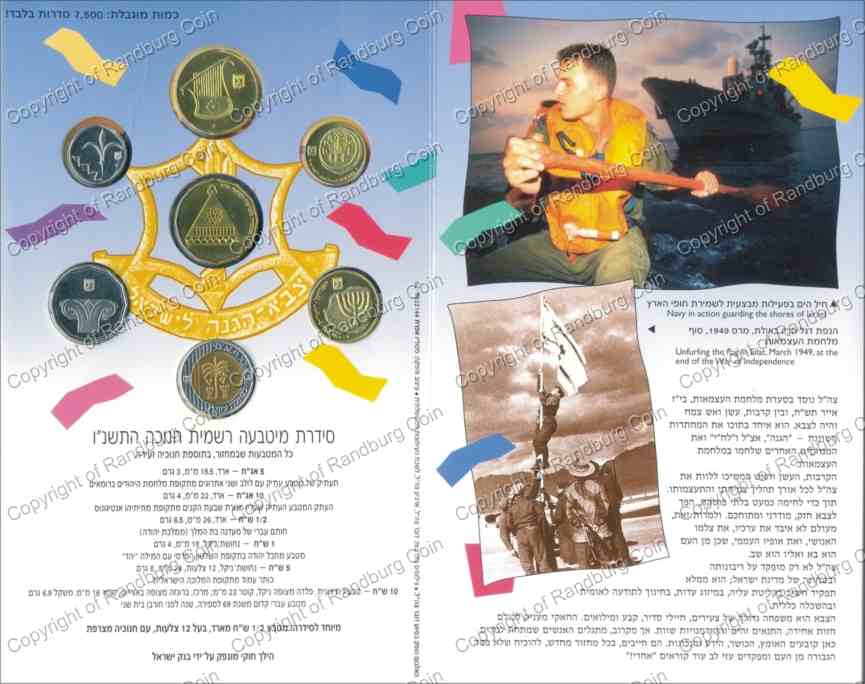 Israel 1995 Hanukka Mint set Zahal The Peoples Army folder rev