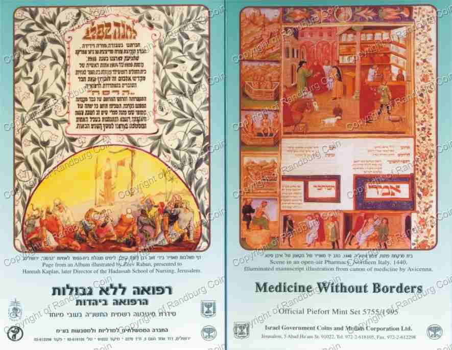 Israel 1995 Piefort Mintset front