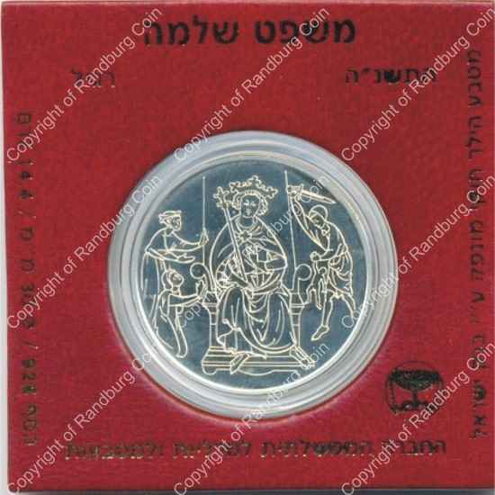 Israel 1995 silver 1 New Sheqel BU Biblical Art rev