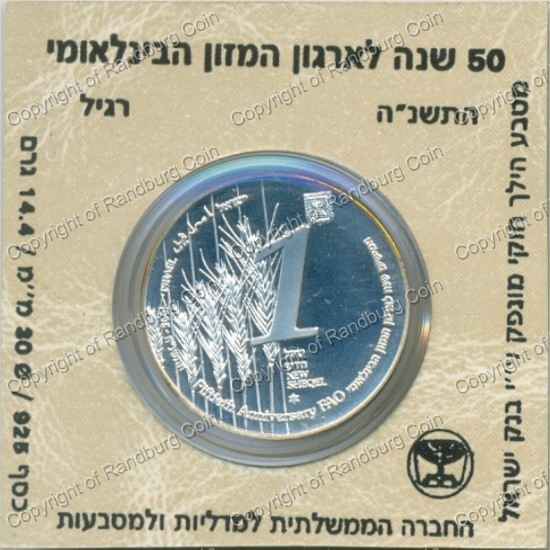 Israel 1995 silver 1 New Sheqel PL FAO 50th Anniversary rev