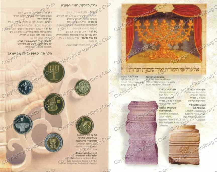 Israel 1998 Hanukka Mint set The Menorah folder rev