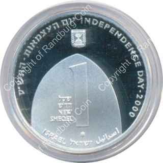 Israel 2000 silver 1 New Sheqel PL Independence Day ob