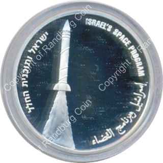 Israel 2003 silver 1 New Sheqel PL Independence Day rev
