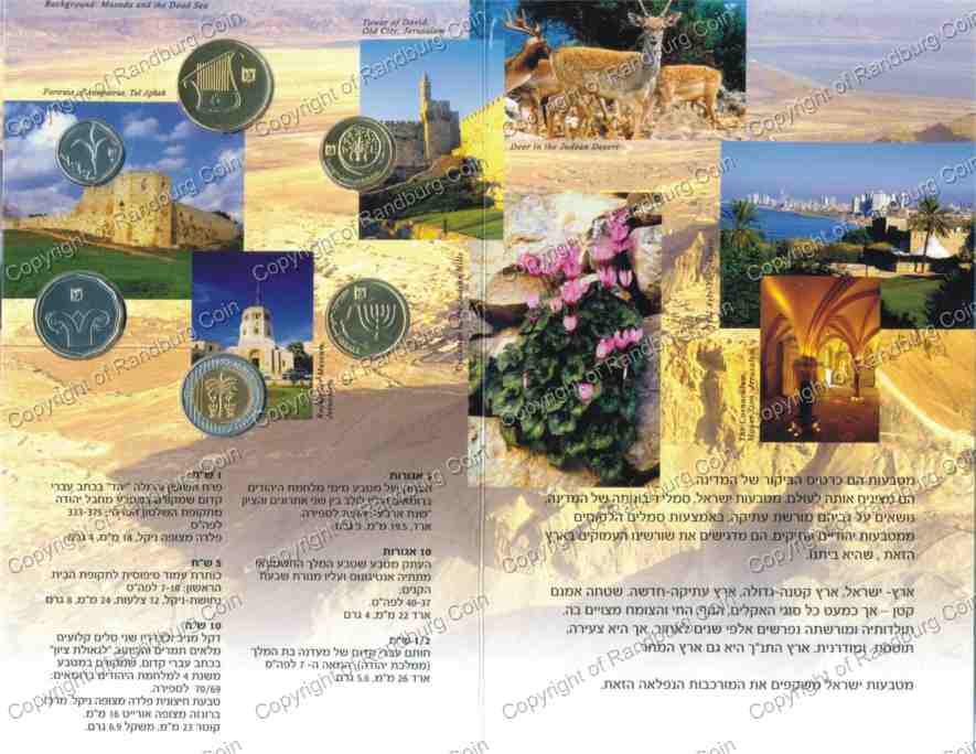 Israel 2004 05 Uncirculated Coin set rev