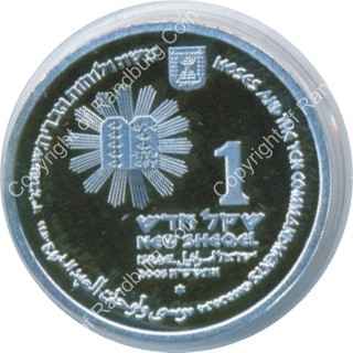 Israel 2005 silver 1 New Sheqel PL Biblical Art ob